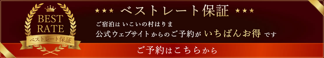 宿泊プラン・ご予約はこちら